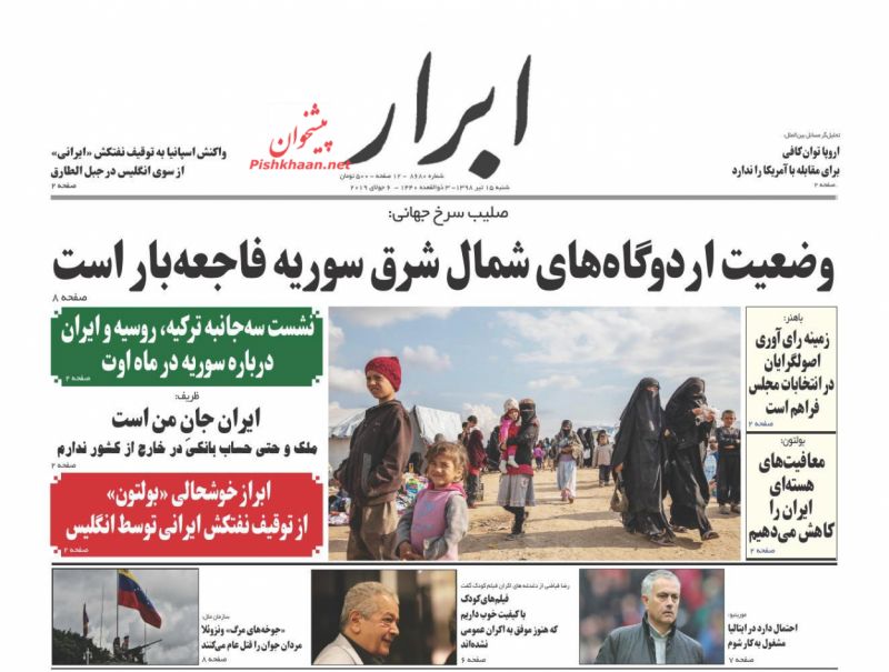 عناوین اخبار روزنامه ابرار در روز شنبه ۱۵ تیر