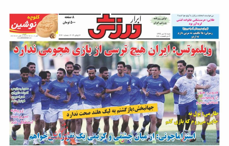 عناوین اخبار روزنامه ابرار ورزشى در روز شنبه ۱۵ تیر