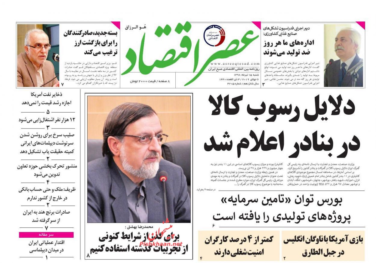 عناوین اخبار روزنامه عصر اقتصاد در روز شنبه ۱۵ تیر