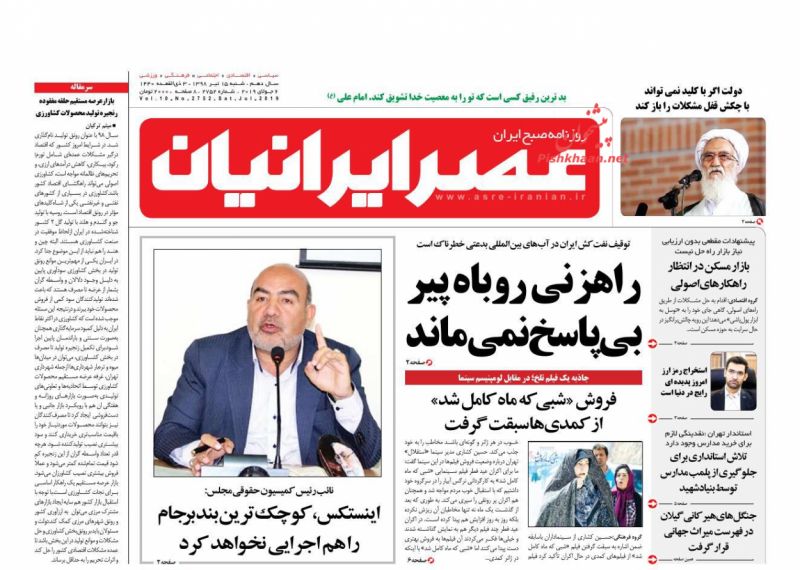 عناوین اخبار روزنامه عصر ایرانیان در روز شنبه ۱۵ تیر