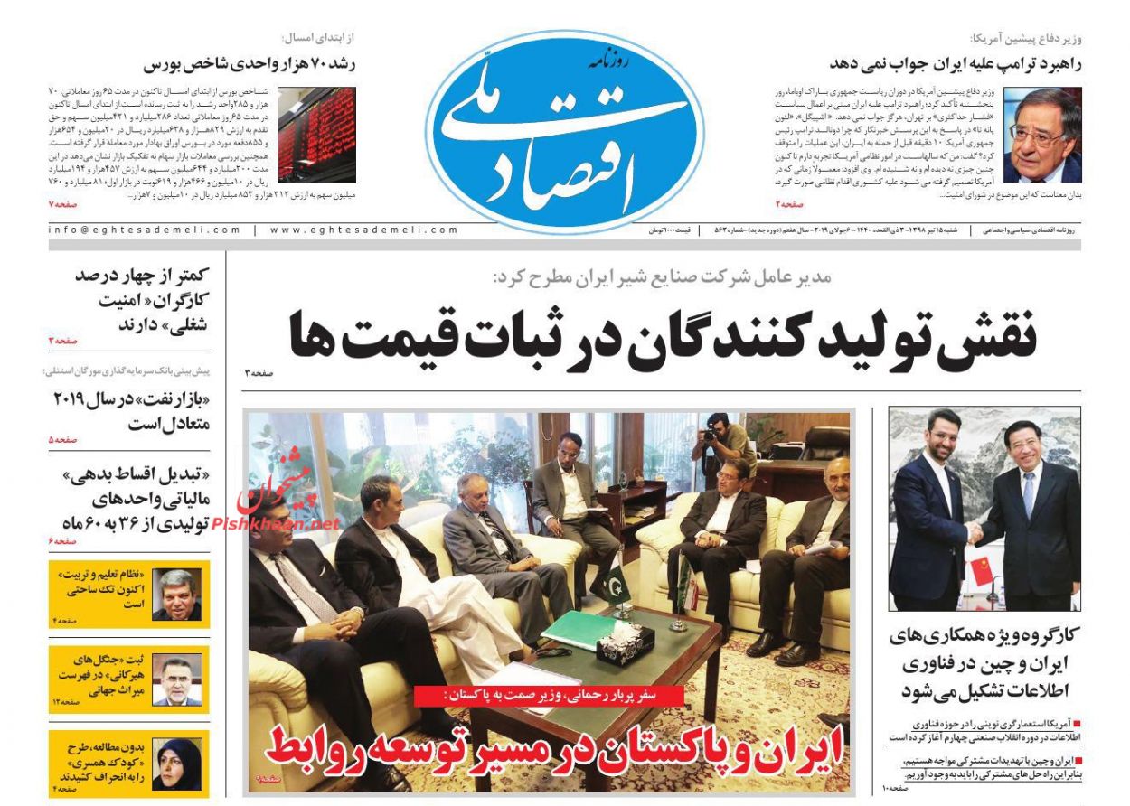 عناوین اخبار روزنامه اقتصاد ملی در روز شنبه ۱۵ تیر