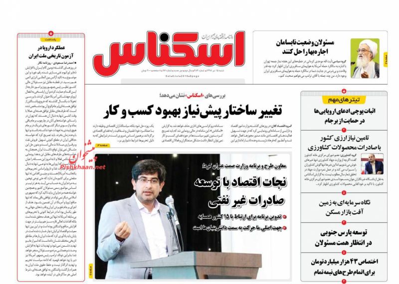 عناوین اخبار روزنامه اسکناس در روز شنبه ۱۵ تیر