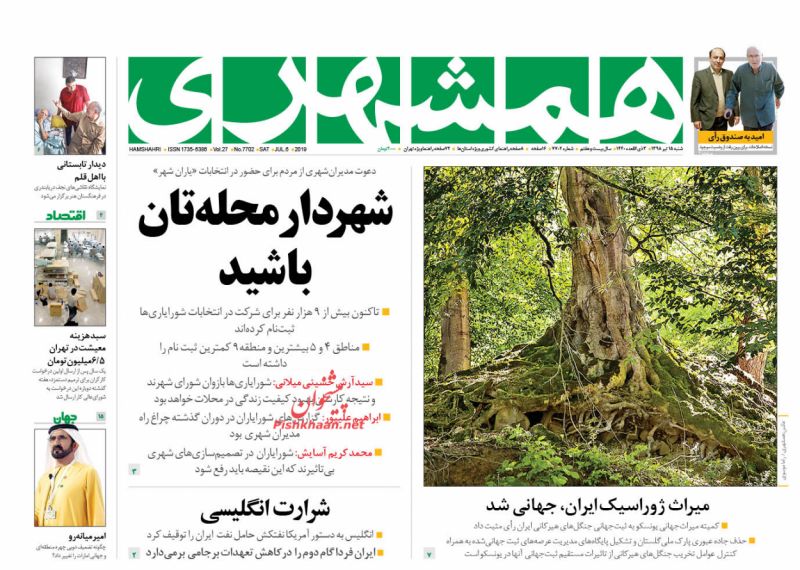 عناوین اخبار روزنامه همشهری در روز شنبه ۱۵ تیر