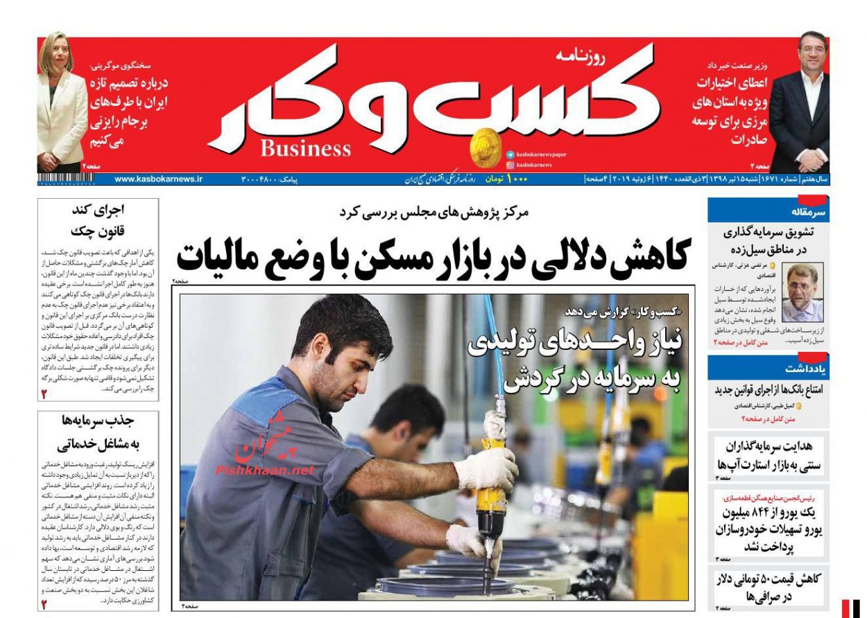 عناوین اخبار روزنامه كسب و كار در روز شنبه ۱۵ تیر