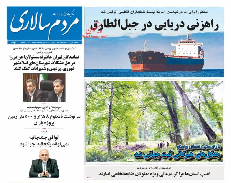 عناوین اخبار روزنامه مردم سالاری در روز شنبه ۱۵ تیر