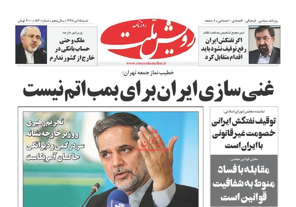 عناوین اخبار روزنامه رویش ملت در روز شنبه ۱۵ تیر