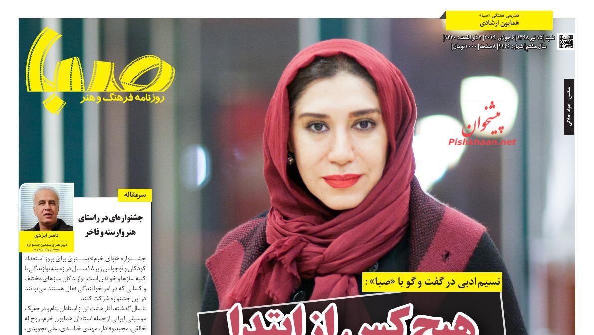 عناوین اخبار روزنامه صبا در روز شنبه ۱۵ تیر