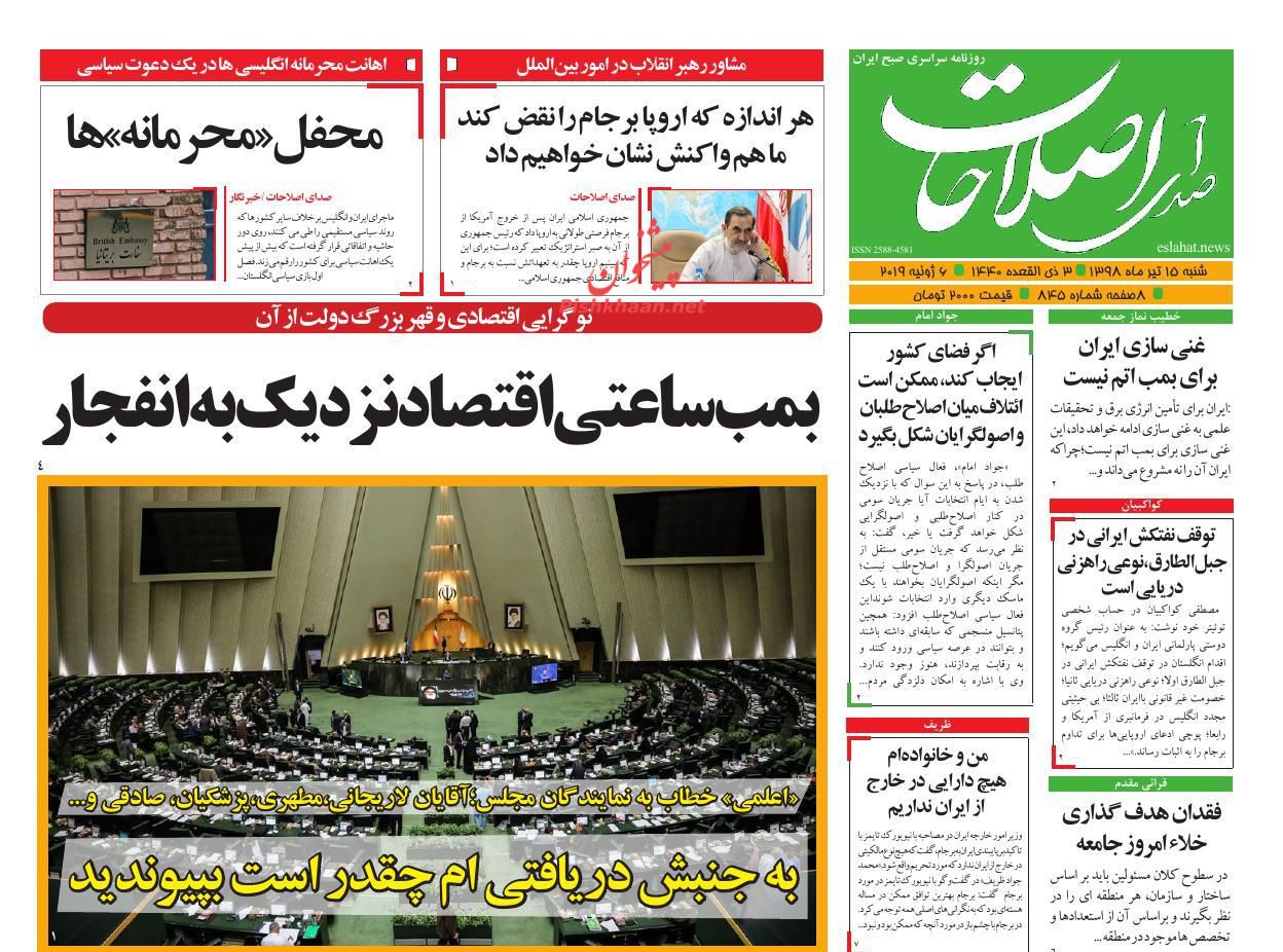 عناوین اخبار روزنامه صدای اصلاحات در روز شنبه ۱۵ تیر