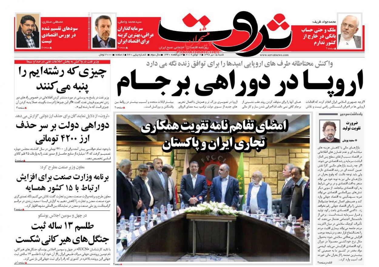 عناوین اخبار روزنامه ثروت در روز شنبه ۱۵ تیر