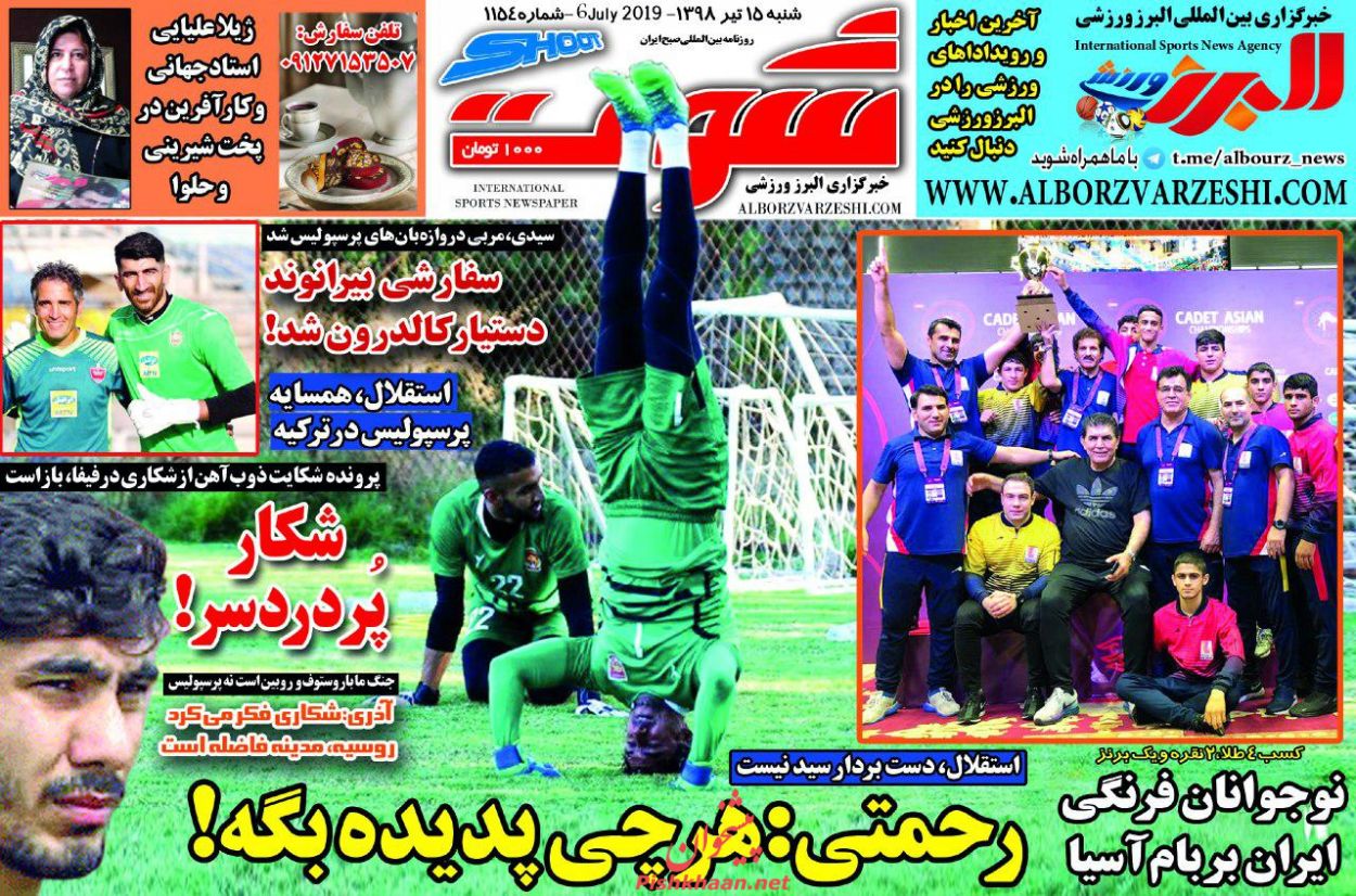 عناوین اخبار روزنامه شوت در روز شنبه ۱۵ تیر