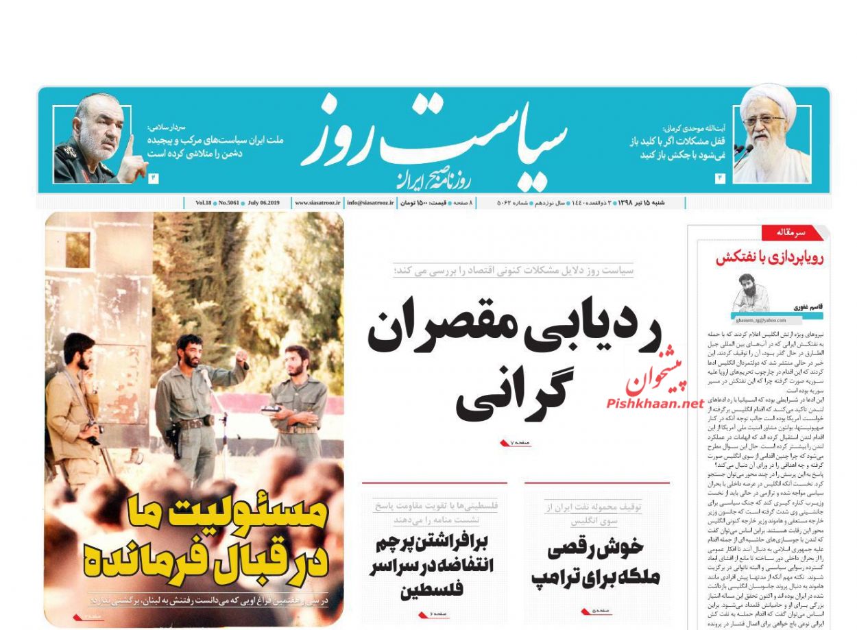 عناوین اخبار روزنامه سیاست روز در روز شنبه ۱۵ تیر
