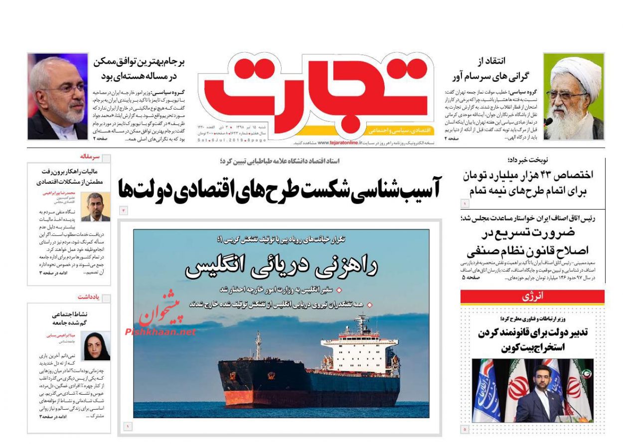 عناوین اخبار روزنامه تجارت در روز شنبه ۱۵ تیر