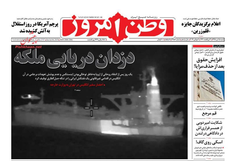 عناوین اخبار روزنامه وطن امروز در روز شنبه ۱۵ تیر