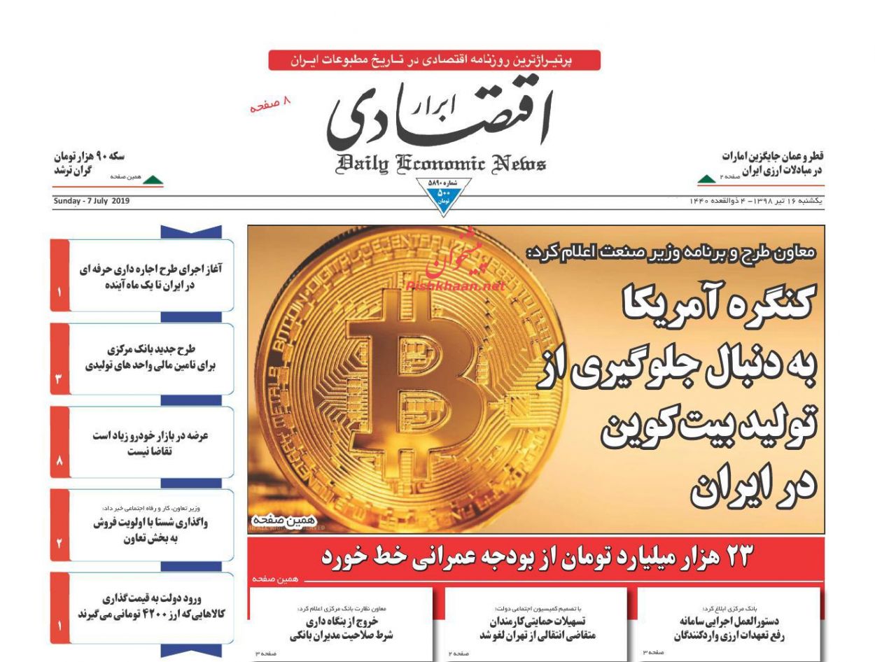عناوین اخبار روزنامه ابرار اقتصادی در روز یکشنبه‌ ۱۶ تیر