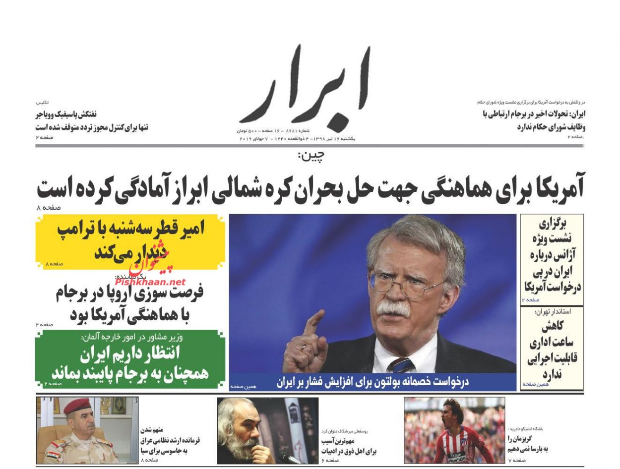 عناوین اخبار روزنامه ابرار در روز یکشنبه‌ ۱۶ تیر