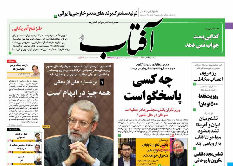 عناوین اخبار روزنامه آفتاب یزد در روز یکشنبه‌ ۱۶ تیر