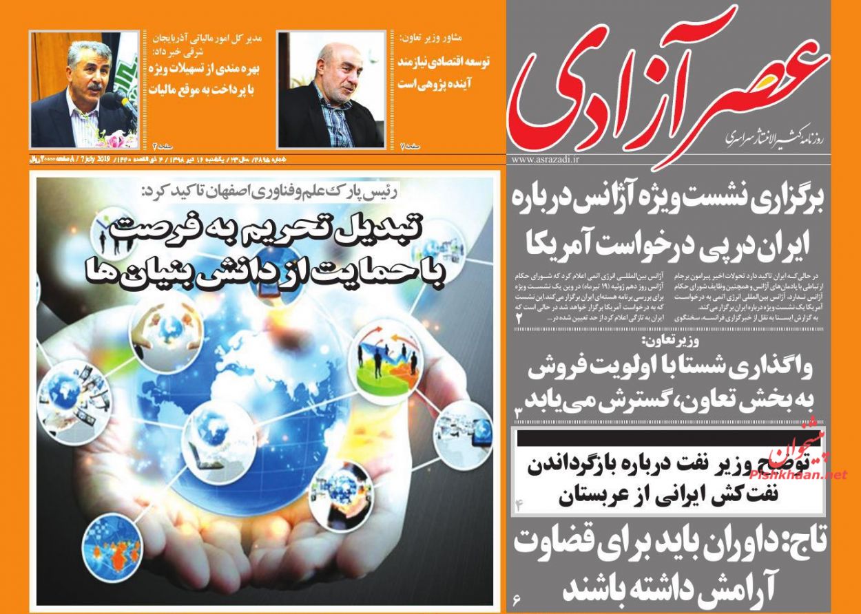 عناوین اخبار روزنامه عصرآزادی در روز یکشنبه‌ ۱۶ تیر