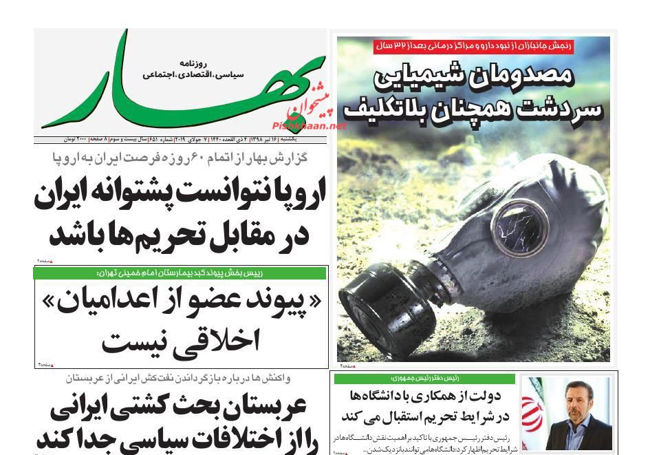 عناوین اخبار روزنامه بهار در روز یکشنبه‌ ۱۶ تیر