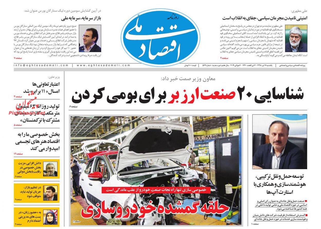 عناوین اخبار روزنامه اقتصاد ملی در روز یکشنبه‌ ۱۶ تیر