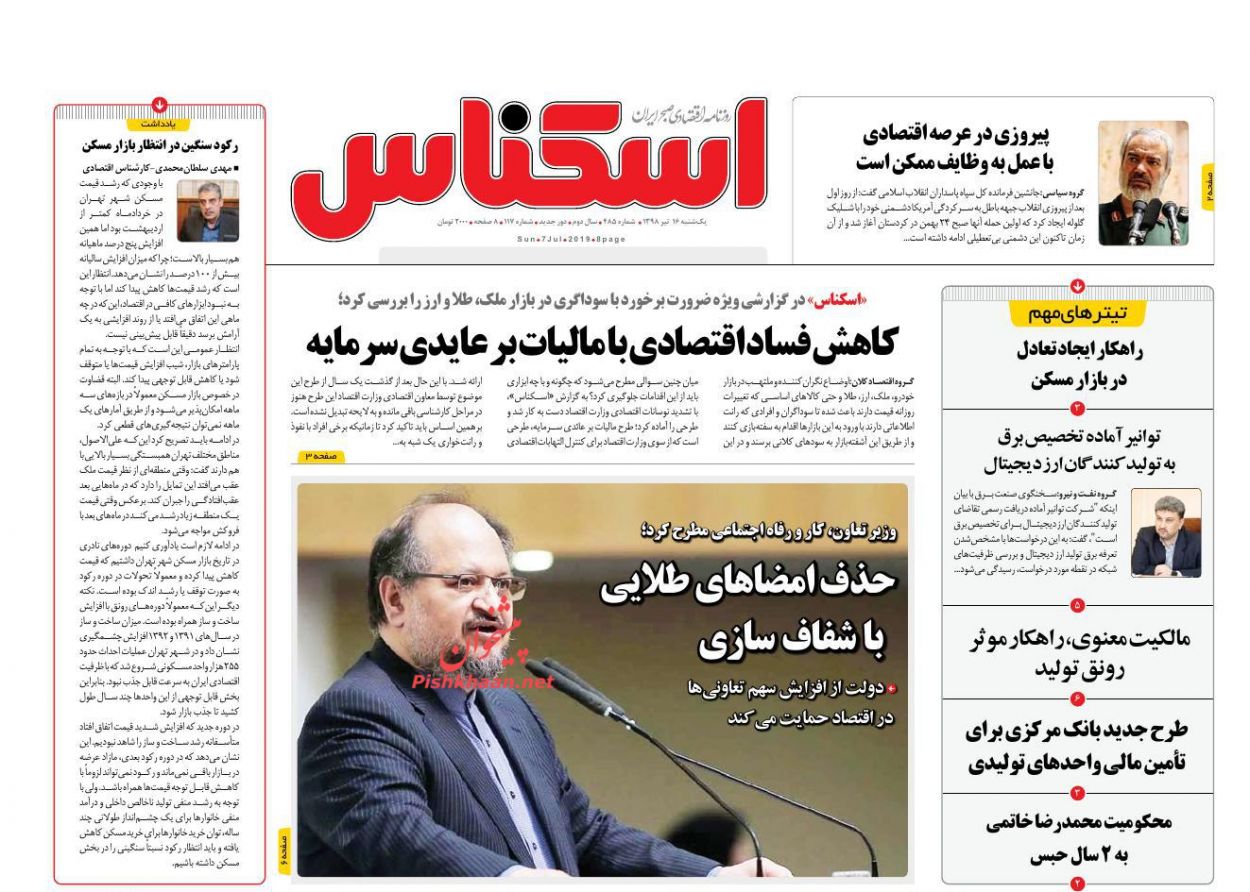 عناوین اخبار روزنامه اسکناس در روز یکشنبه‌ ۱۶ تیر