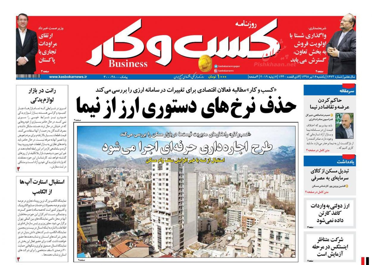 عناوین اخبار روزنامه كسب و كار در روز یکشنبه‌ ۱۶ تیر