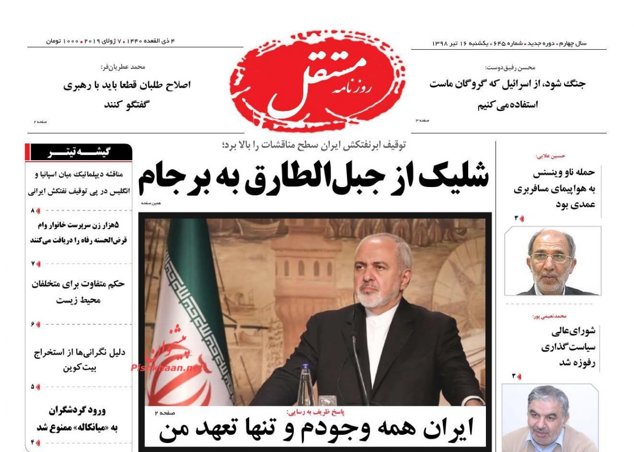 عناوین اخبار روزنامه مستقل در روز یکشنبه‌ ۱۶ تیر