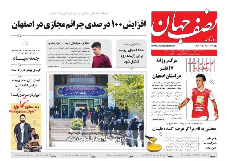 عناوین اخبار روزنامه نصف جهان در روز یکشنبه‌ ۱۶ تیر