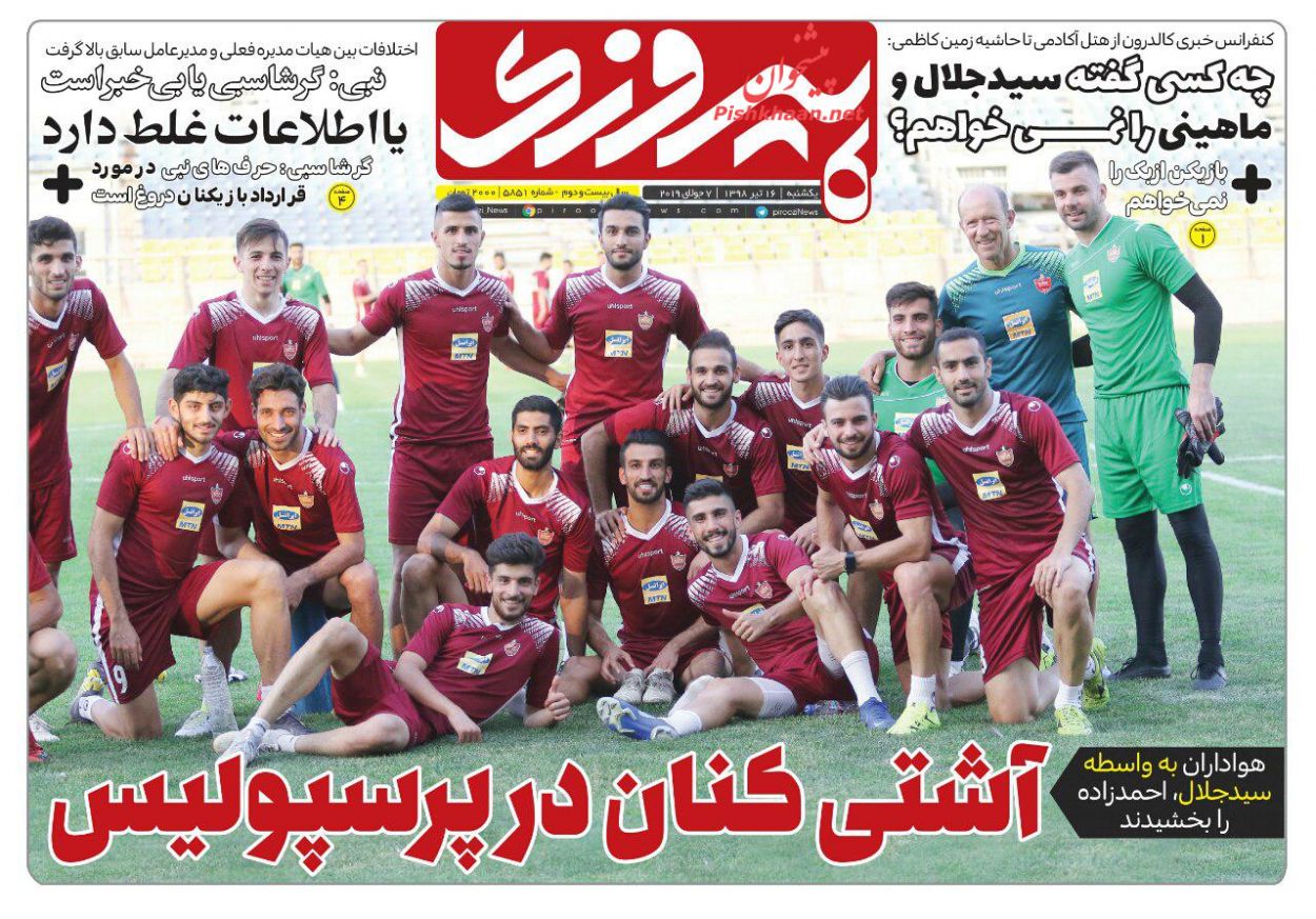 عناوین اخبار روزنامه پیروزی در روز یکشنبه‌ ۱۶ تیر