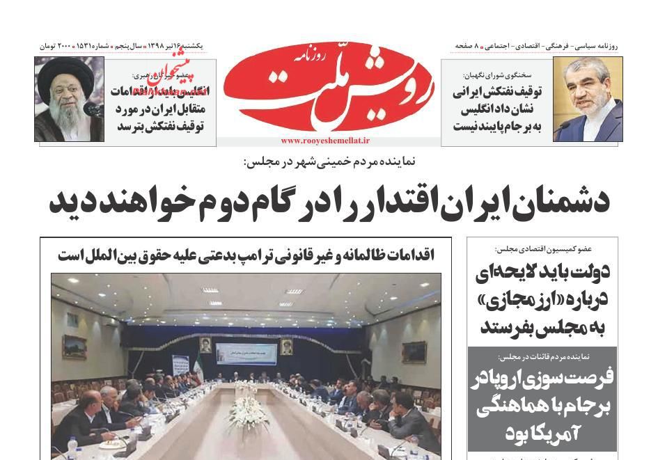 عناوین اخبار روزنامه رویش ملت در روز یکشنبه‌ ۱۶ تیر