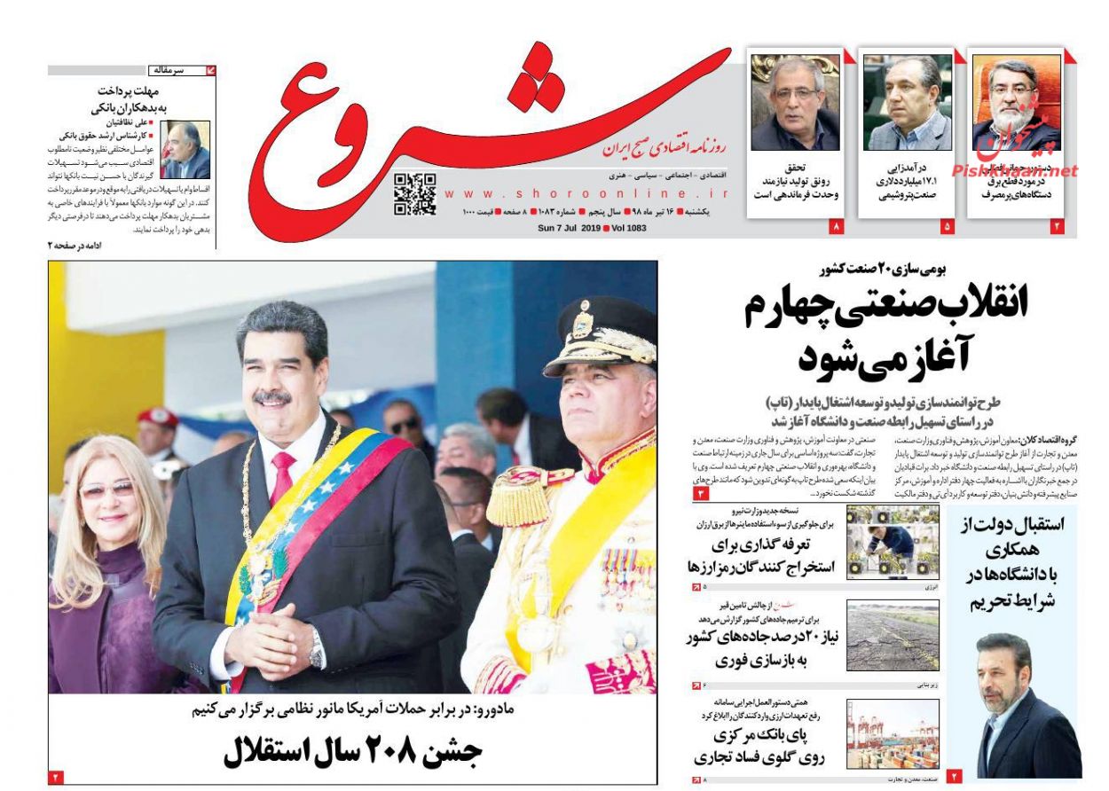 عناوین اخبار روزنامه شروع در روز یکشنبه‌ ۱۶ تیر