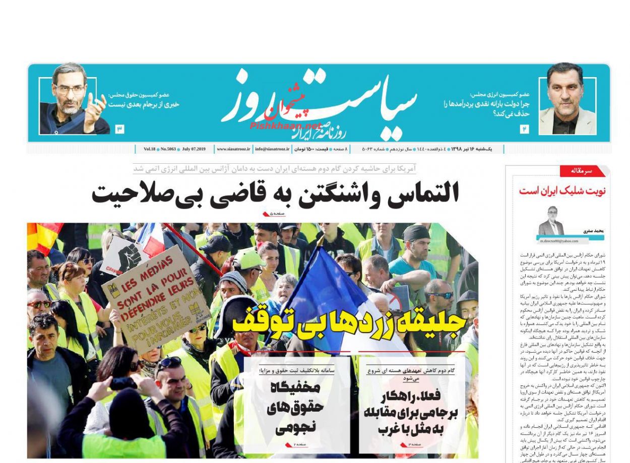 عناوین اخبار روزنامه سیاست روز در روز یکشنبه‌ ۱۶ تیر