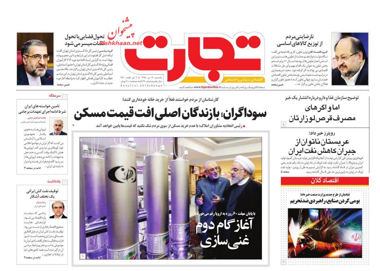 عناوین اخبار روزنامه تجارت در روز یکشنبه‌ ۱۶ تیر