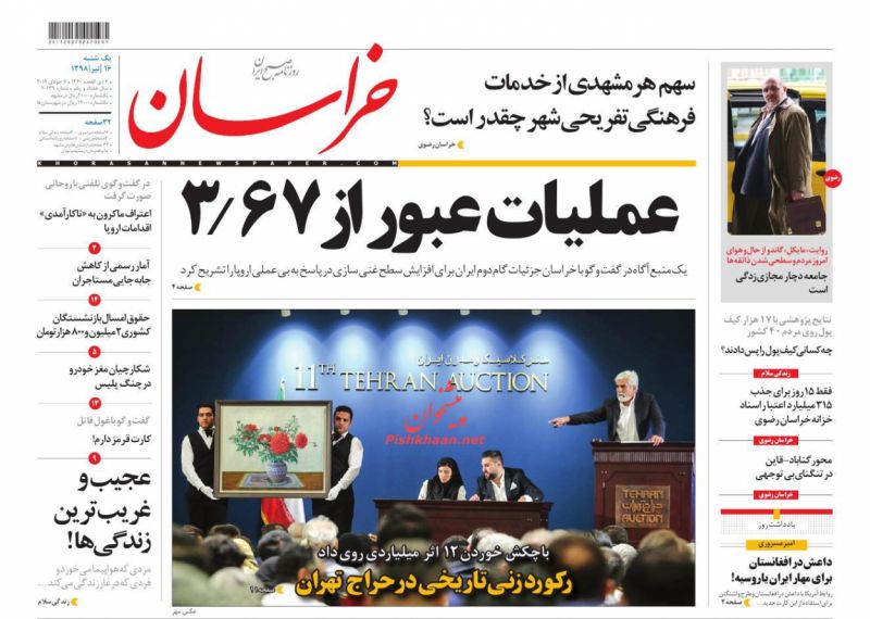 عناوین اخبار روزنامه خراسان در روز یکشنبه‌ ۱۶ تیر