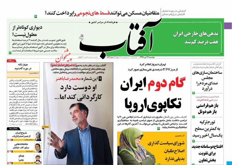 عناوین اخبار روزنامه آفتاب یزد در روز دوشنبه ۱۷ تیر