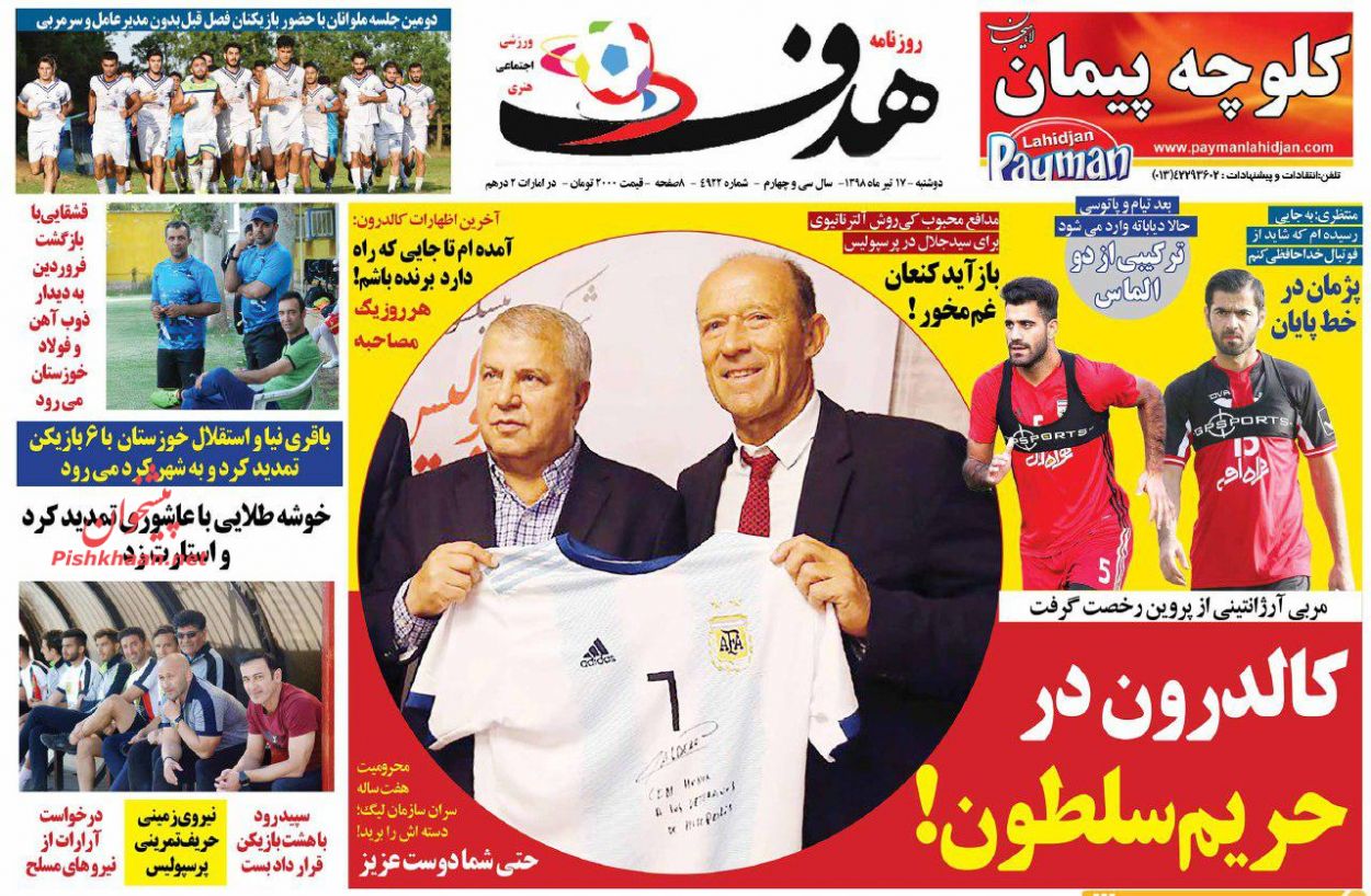 عناوین اخبار روزنامه هدف در روز دوشنبه ۱۷ تیر