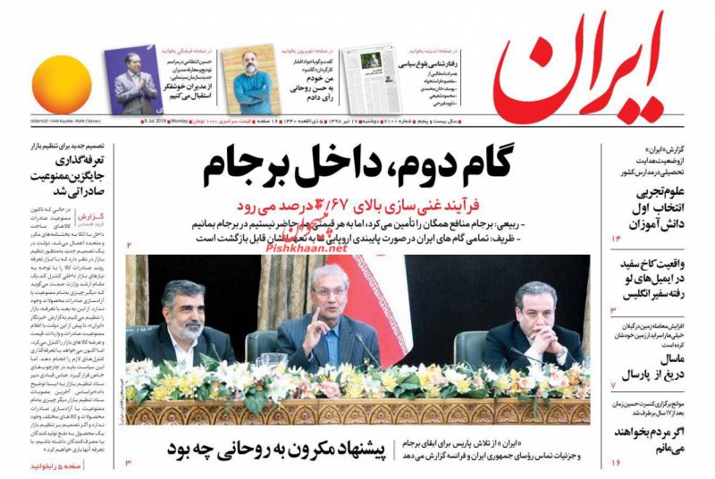 عناوین اخبار روزنامه ایران در روز دوشنبه ۱۷ تیر