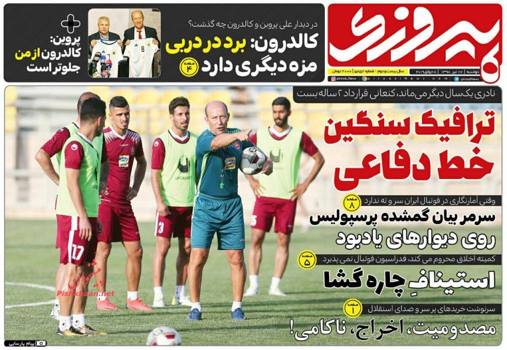 عناوین اخبار روزنامه پیروزی در روز دوشنبه ۱۷ تیر