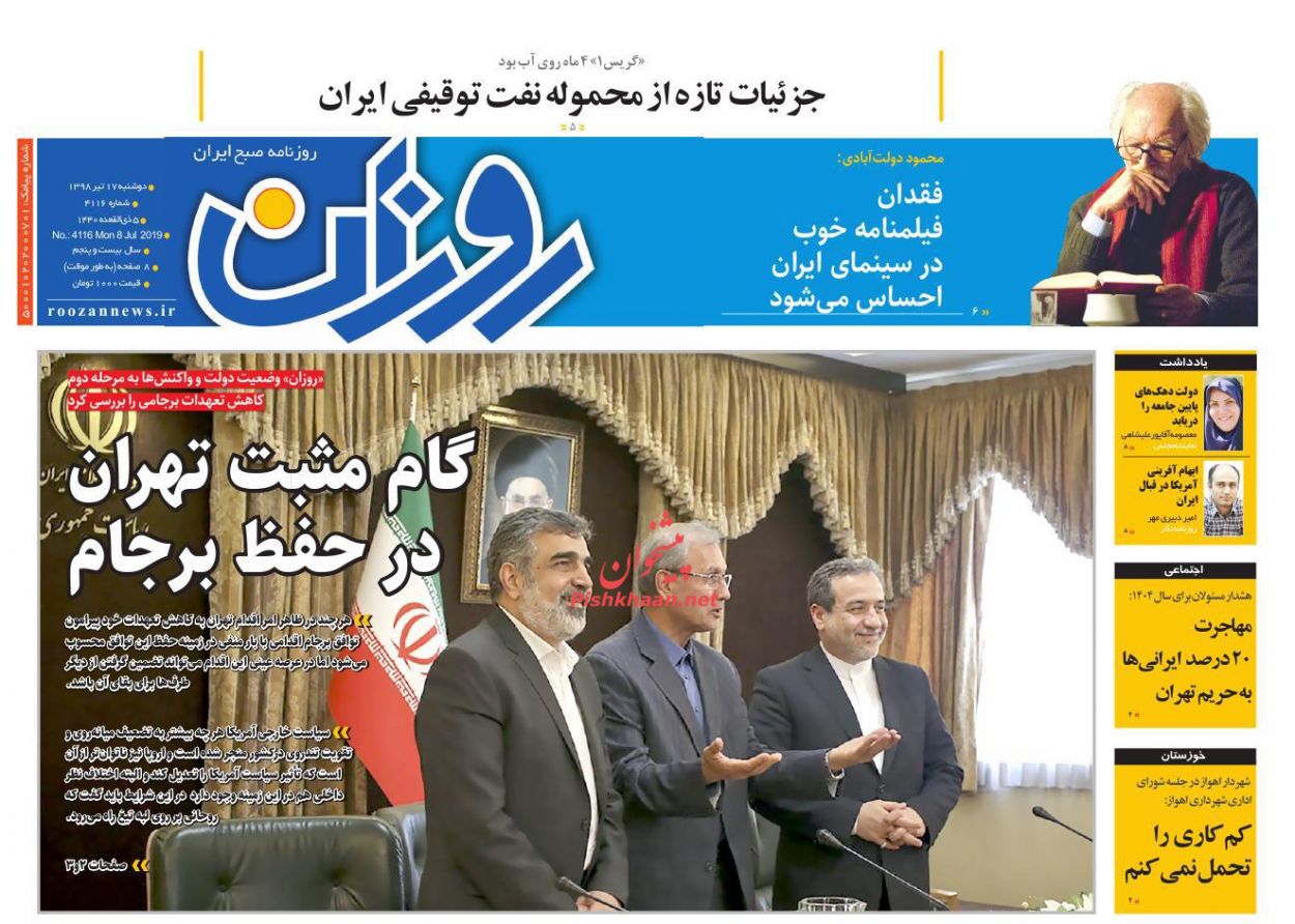 عناوین اخبار روزنامه روزان در روز دوشنبه ۱۷ تیر