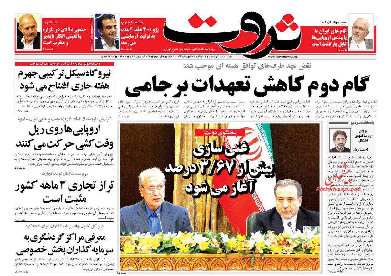 عناوین اخبار روزنامه ثروت در روز دوشنبه ۱۷ تیر