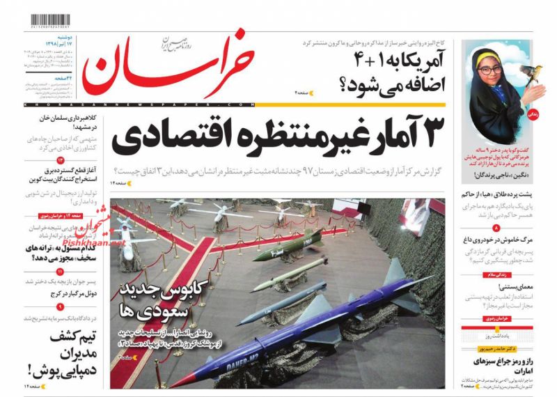 عناوین اخبار روزنامه خراسان در روز دوشنبه ۱۷ تیر
