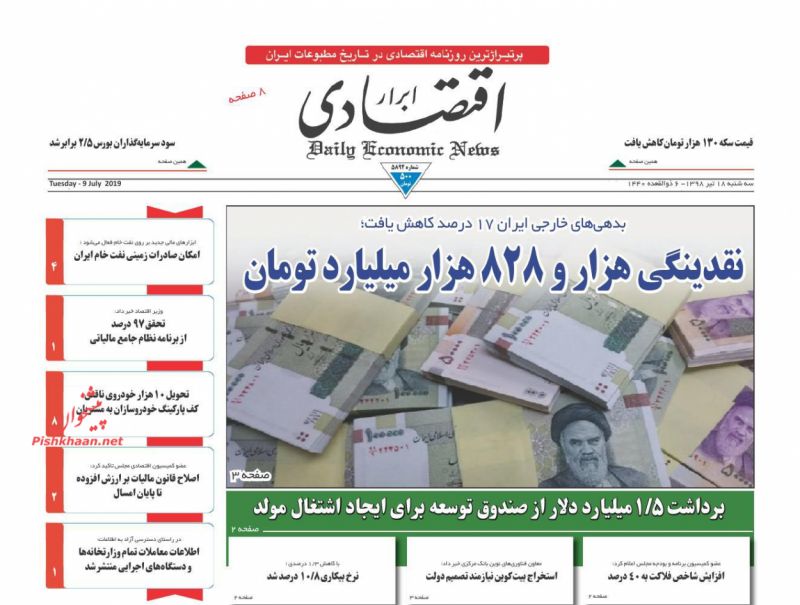 عناوین اخبار روزنامه ابرار اقتصادی در روز سه‌شنبه ۱۸ تیر