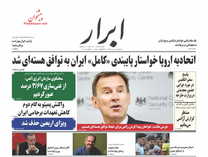 عناوین اخبار روزنامه ابرار در روز سه‌شنبه ۱۸ تیر