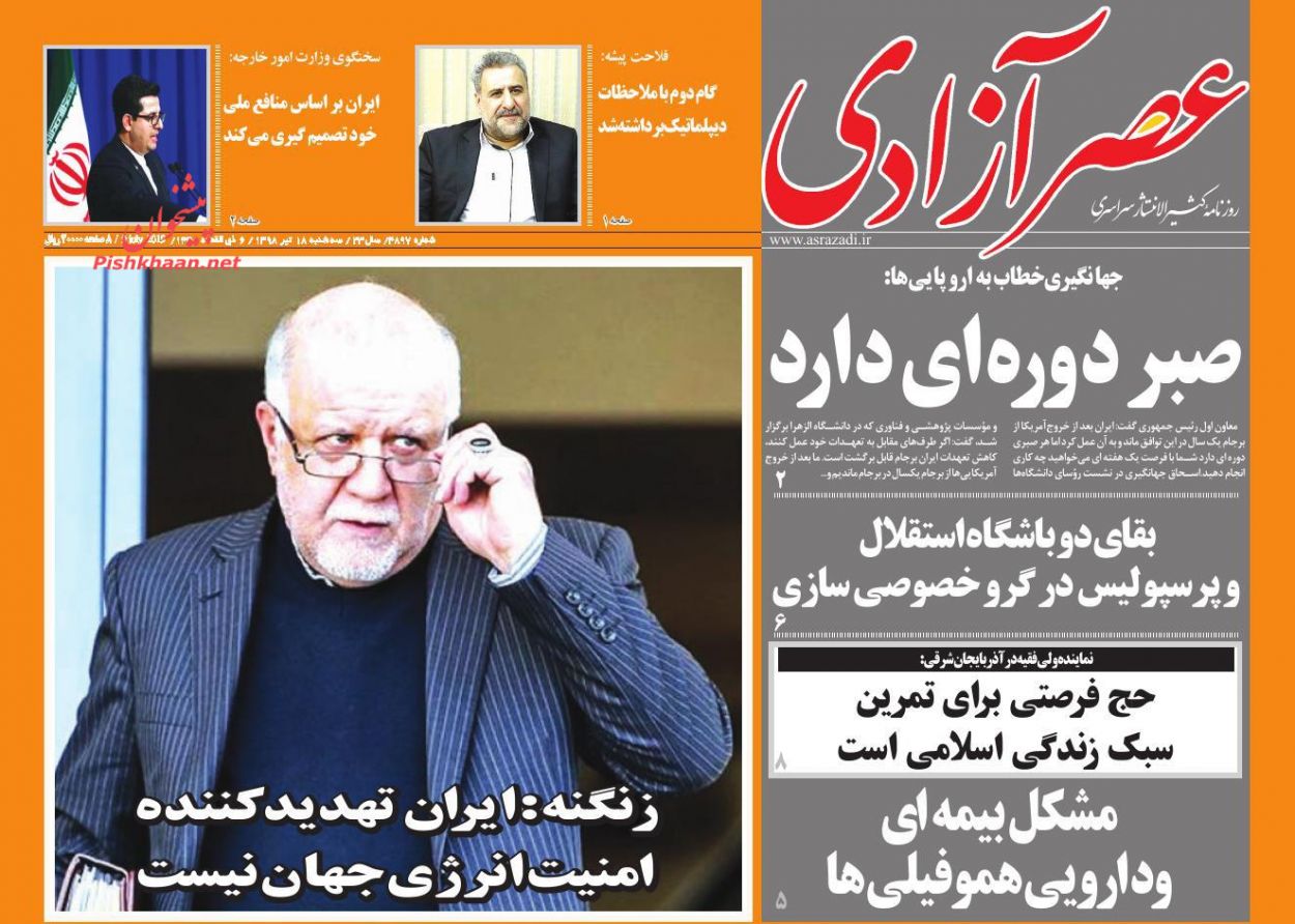 عناوین اخبار روزنامه عصرآزادی در روز سه‌شنبه ۱۸ تیر