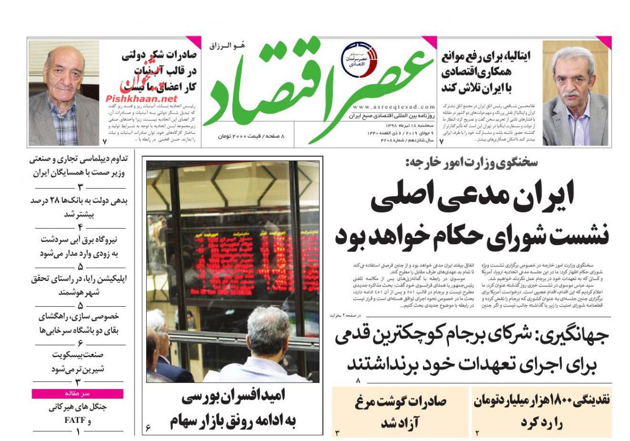 عناوین اخبار روزنامه عصر اقتصاد در روز سه‌شنبه ۱۸ تیر