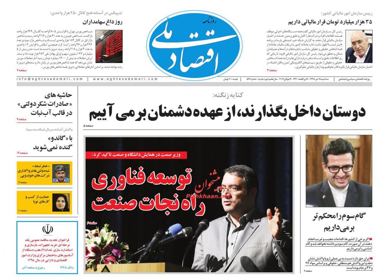عناوین اخبار روزنامه اقتصاد ملی در روز سه‌شنبه ۱۸ تیر