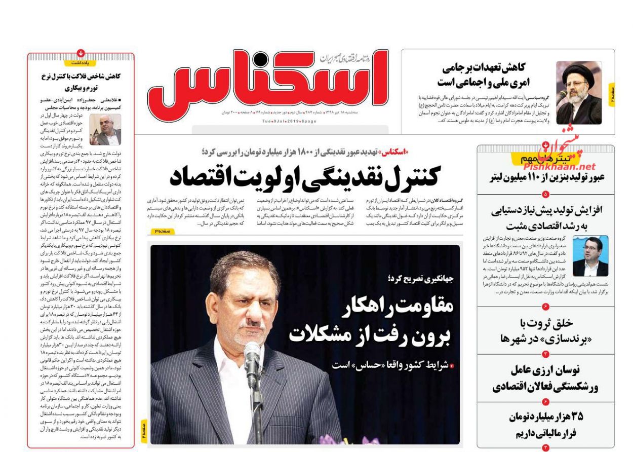عناوین اخبار روزنامه اسکناس در روز سه‌شنبه ۱۸ تیر