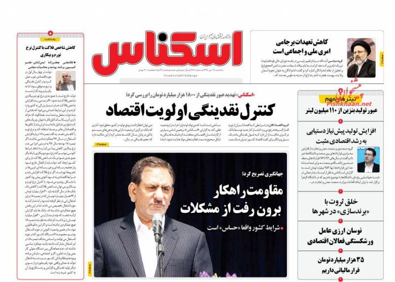 عناوین اخبار روزنامه اسکناس در روز سه‌شنبه ۱۸ تیر