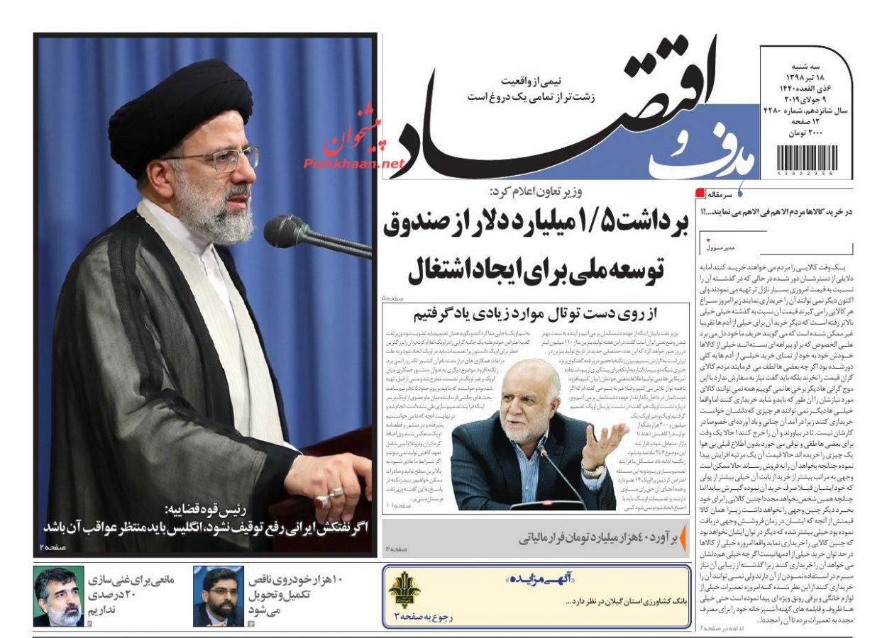 عناوین اخبار روزنامه هدف و اقتصاد در روز سه‌شنبه ۱۸ تیر