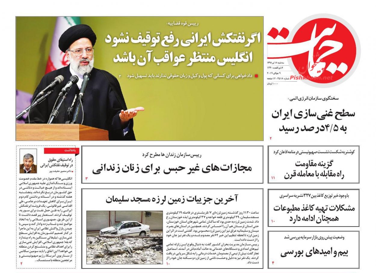 عناوین اخبار روزنامه حمایت در روز سه‌شنبه ۱۸ تیر