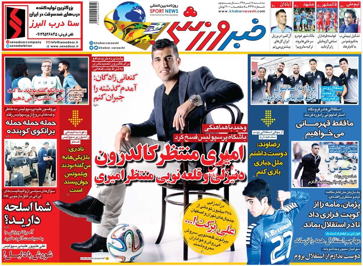 عناوین اخبار روزنامه خبر ورزشی در روز سه‌شنبه ۱۸ تیر